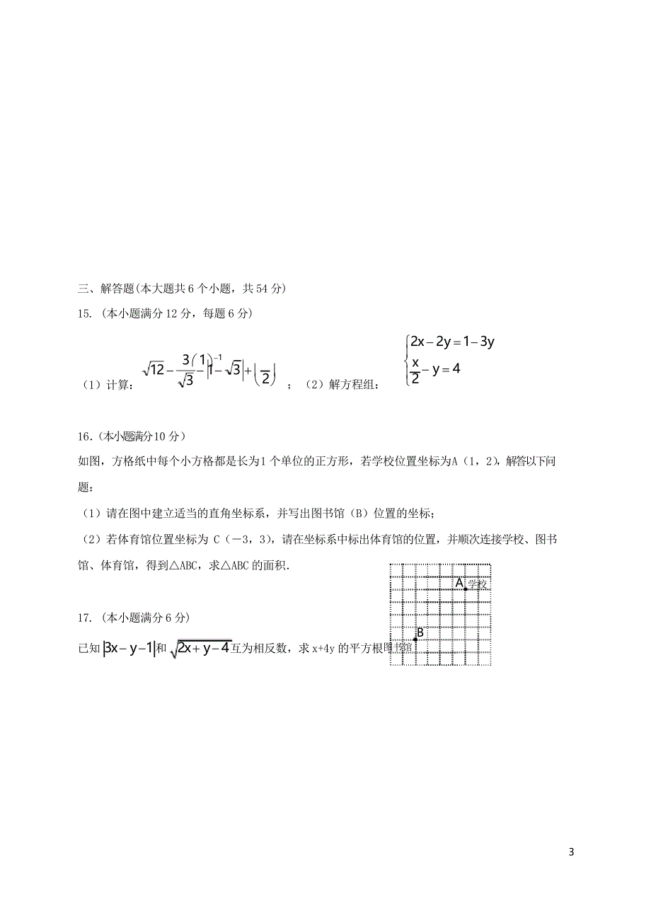 北师大版八年级数学上期末考试试题含答案_第3页