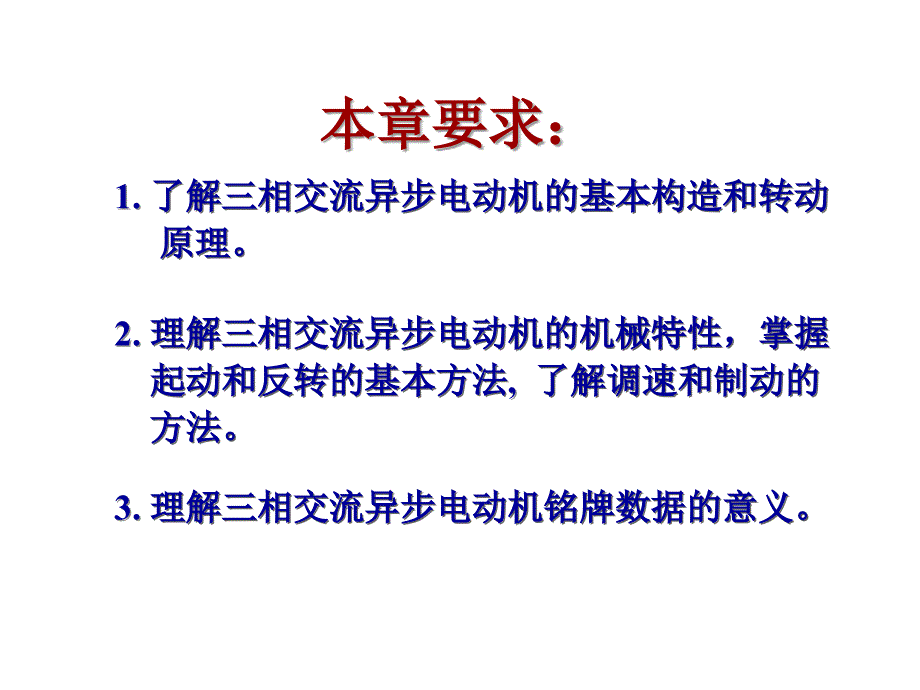 交流电动机最新课件_第2页