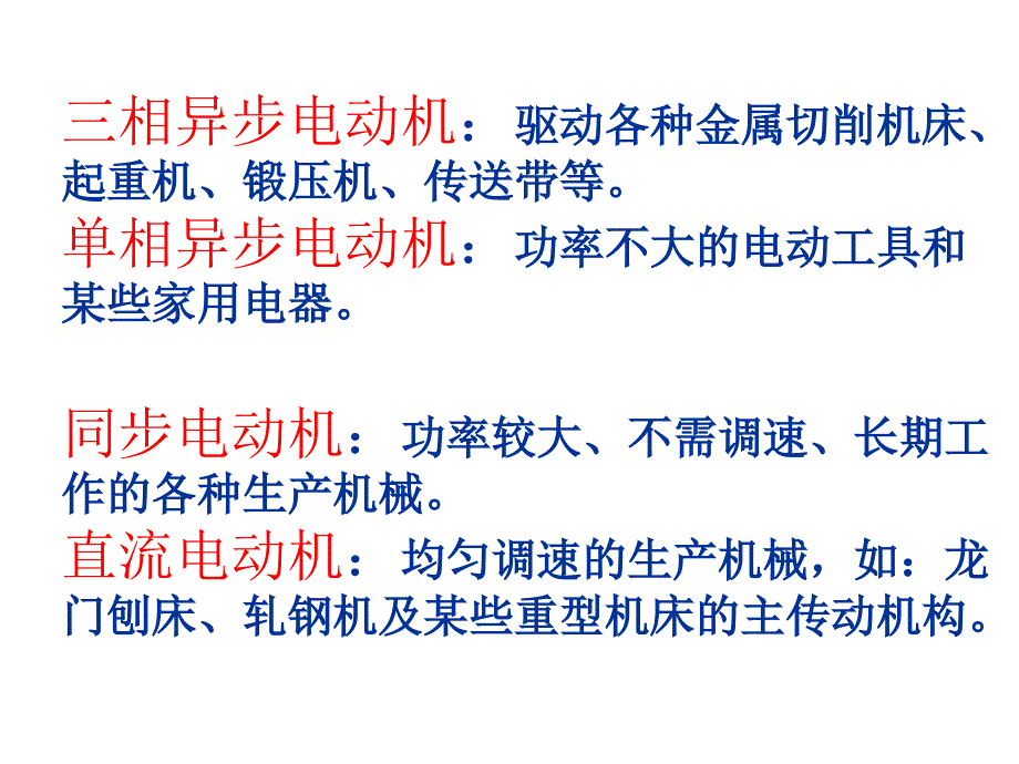 交流电动机最新课件_第4页