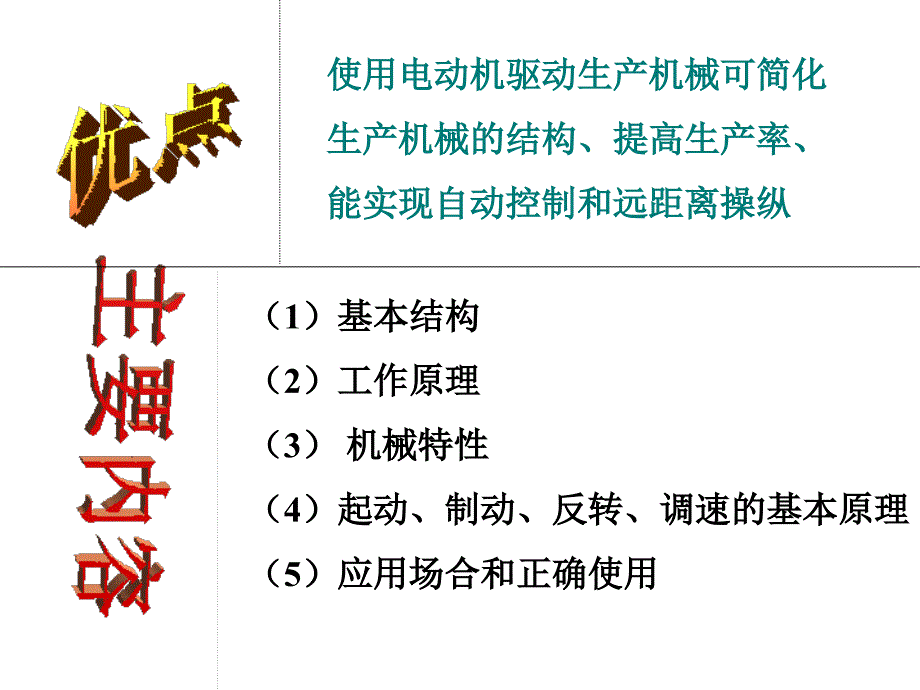 交流电动机最新课件_第5页