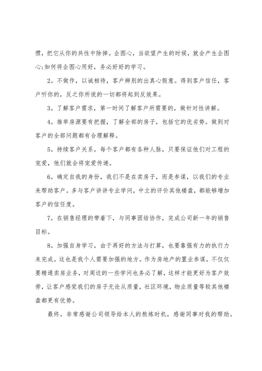 顾问实习心得【三篇】.docx_第5页