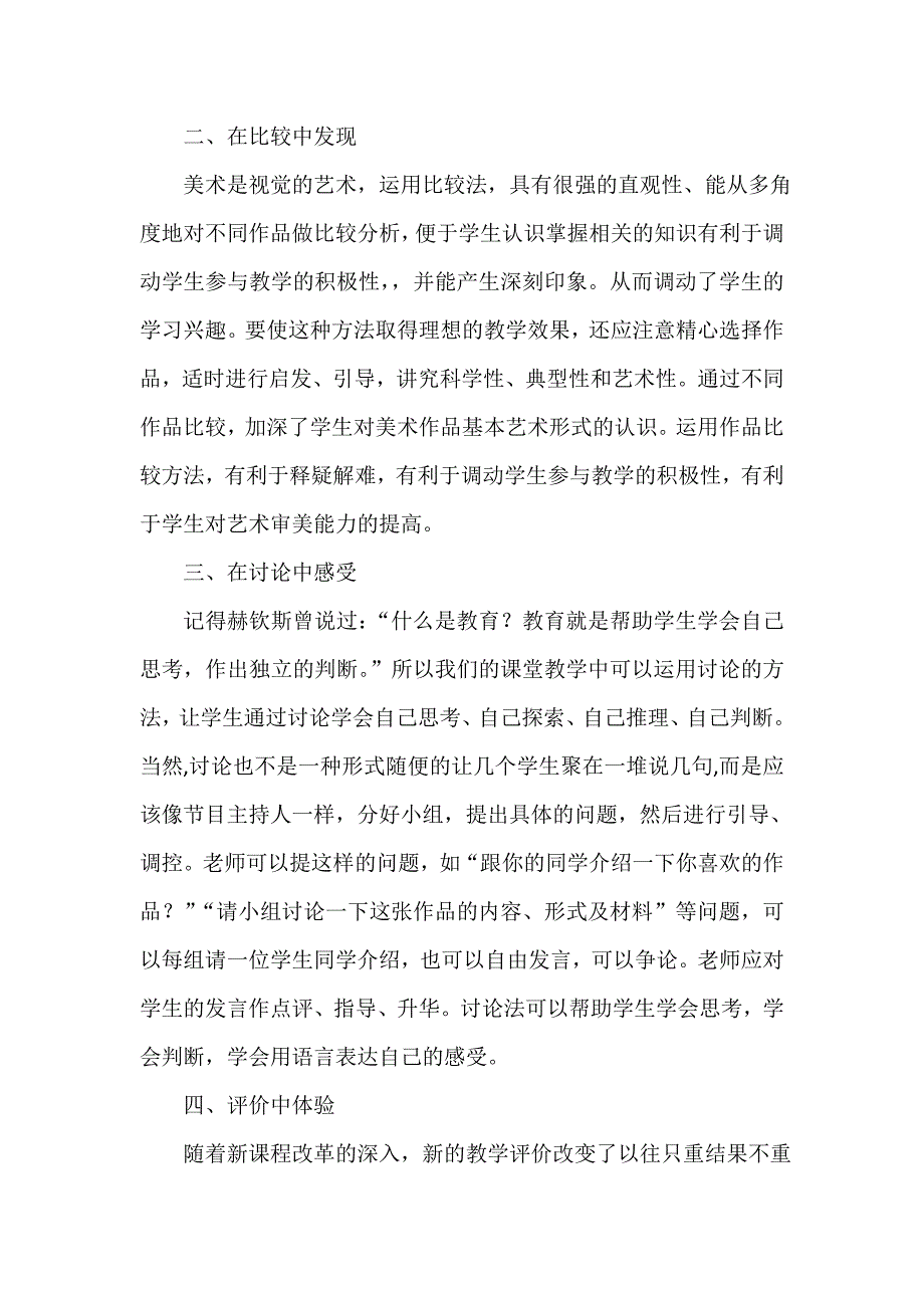 让小学美术课堂有效的体会.doc_第2页