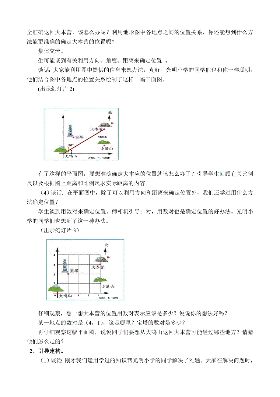 《图形与位置》整理与复习[2]_第2页