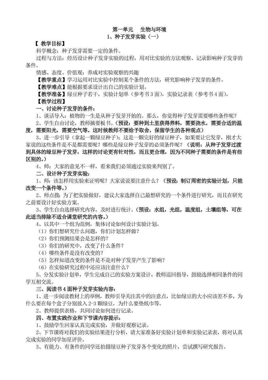 教科版五年级上册科学全册教案.doc_第1页