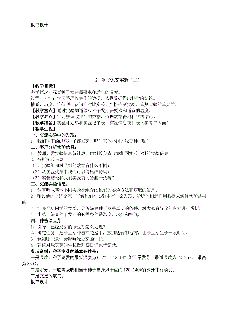 教科版五年级上册科学全册教案.doc_第2页