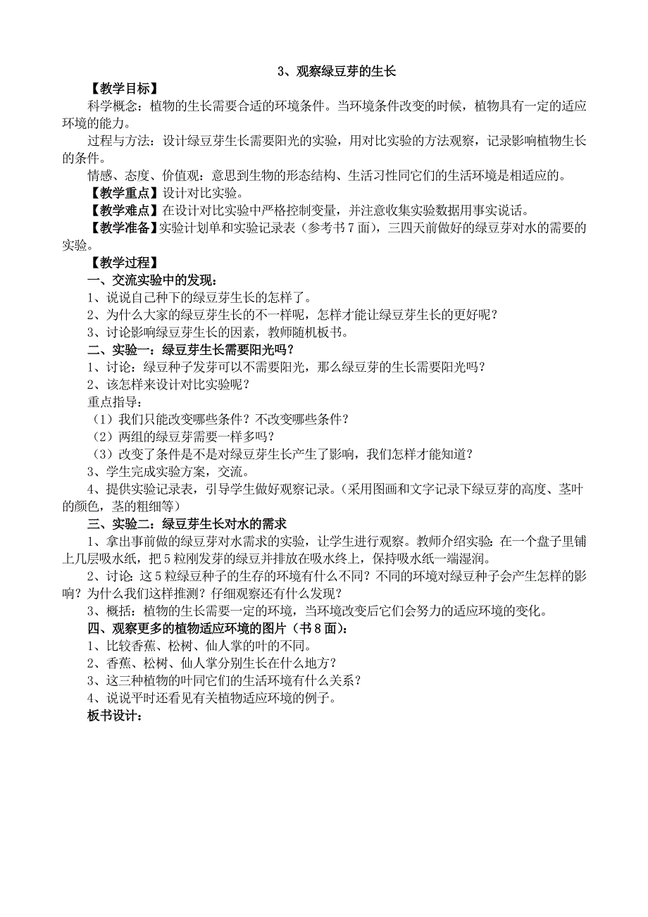 教科版五年级上册科学全册教案.doc_第3页