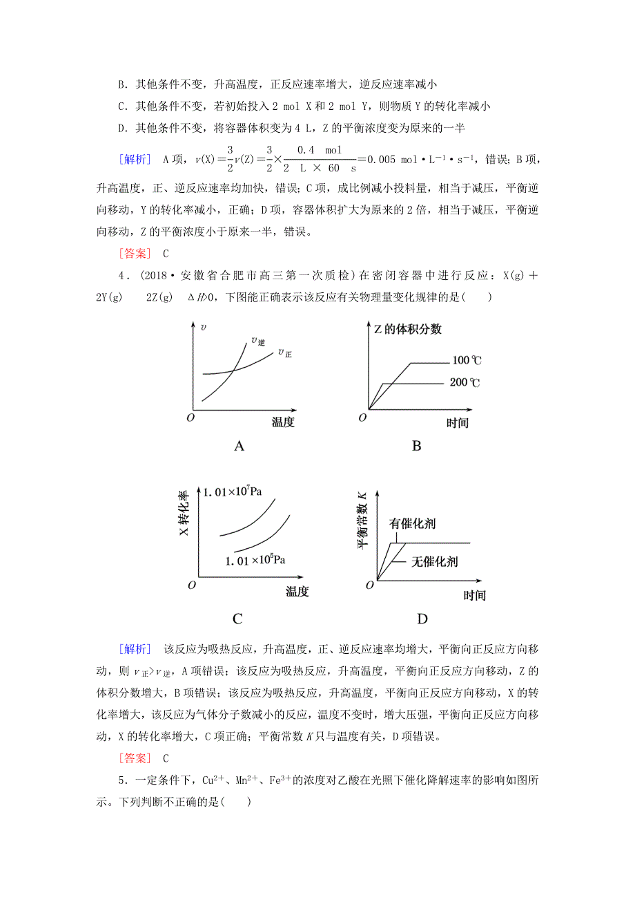 2019届高考化学二轮复习 第7讲 化学反应速率与化学平衡专题跟踪训练.doc_第2页