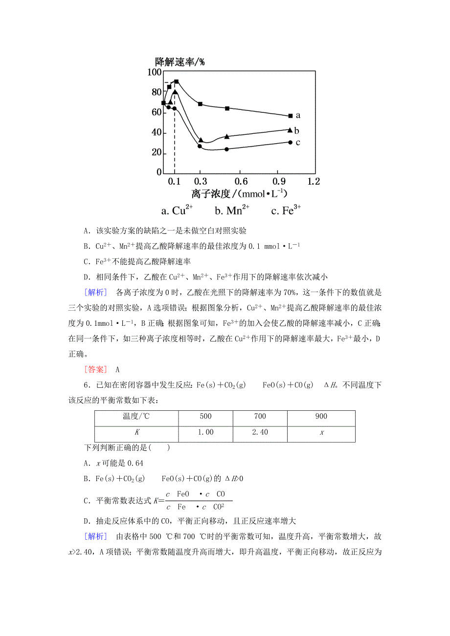 2019届高考化学二轮复习 第7讲 化学反应速率与化学平衡专题跟踪训练.doc_第3页