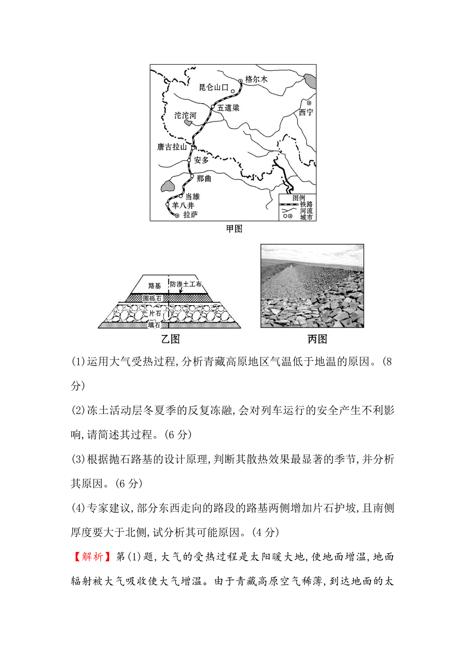 【最新】【高考专递】高三地理二轮新课标专题复习：非选择题标准练八 Word版含解析_第2页