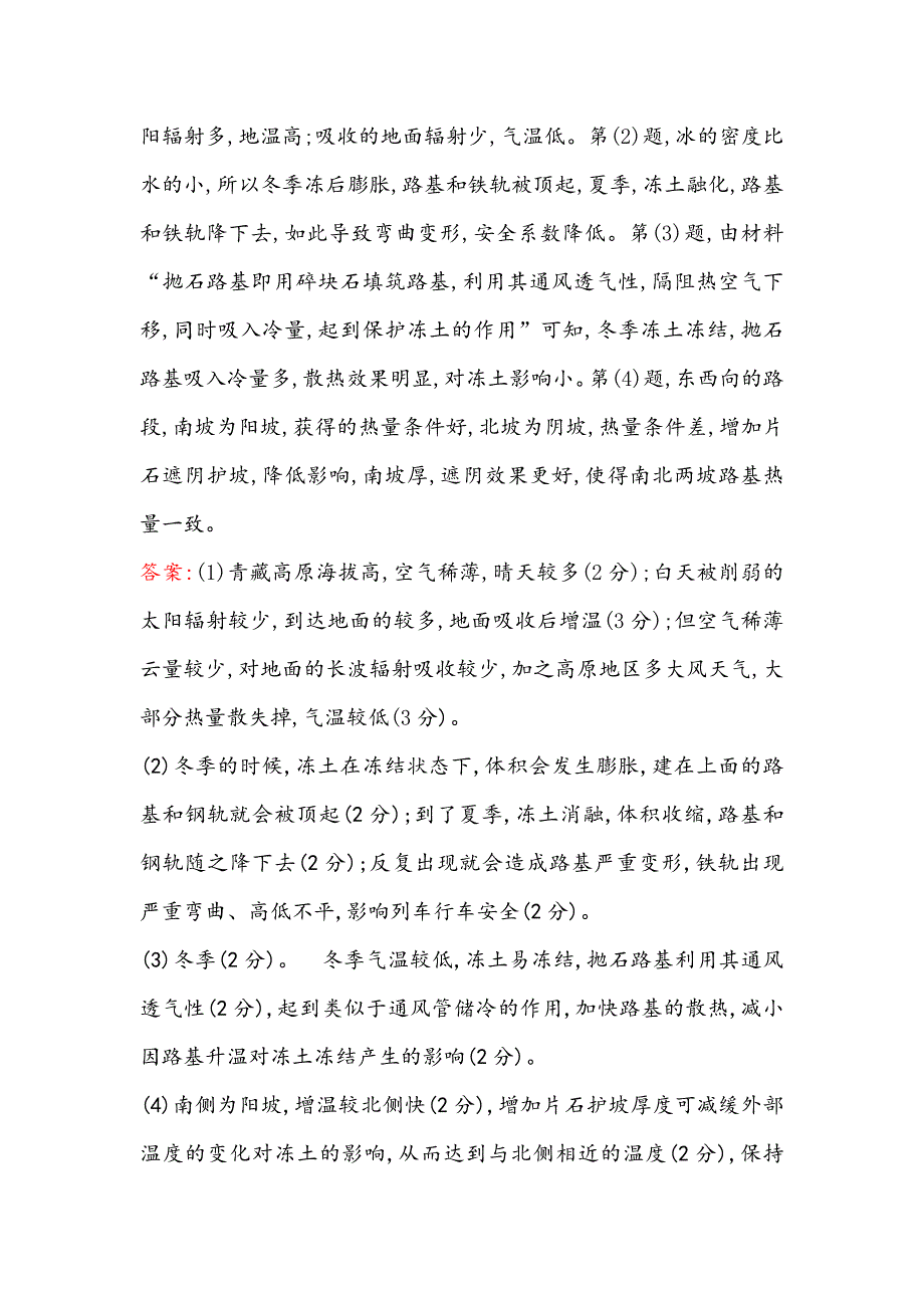 【最新】【高考专递】高三地理二轮新课标专题复习：非选择题标准练八 Word版含解析_第3页