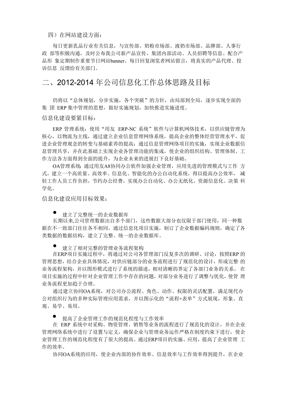 公司信息化工作总体思路与目标_第2页