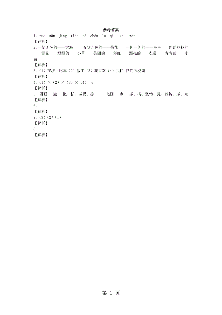 2023年一年级上语文试题寒假作业练习人教版4.docx_第3页