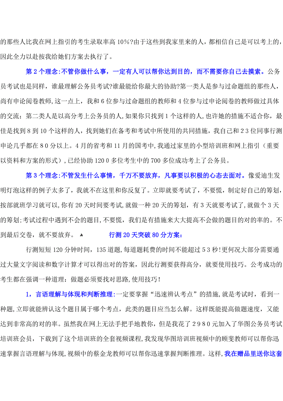 申论各类试题答题技巧_第3页