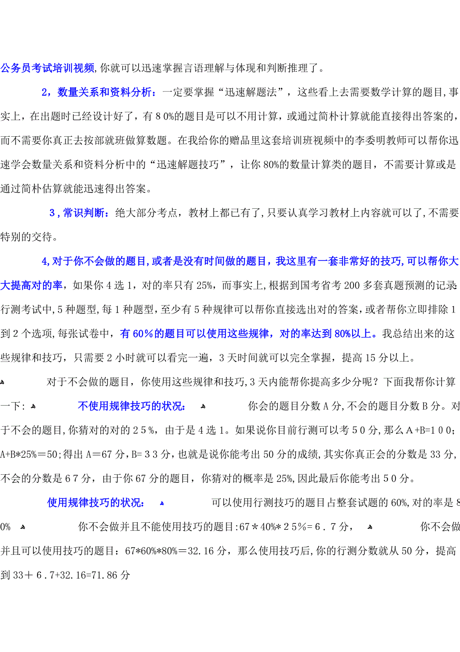 申论各类试题答题技巧_第4页