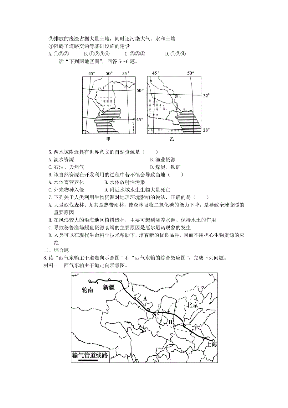 人类活动对区域地理环境的影响教学案第一课时_第5页