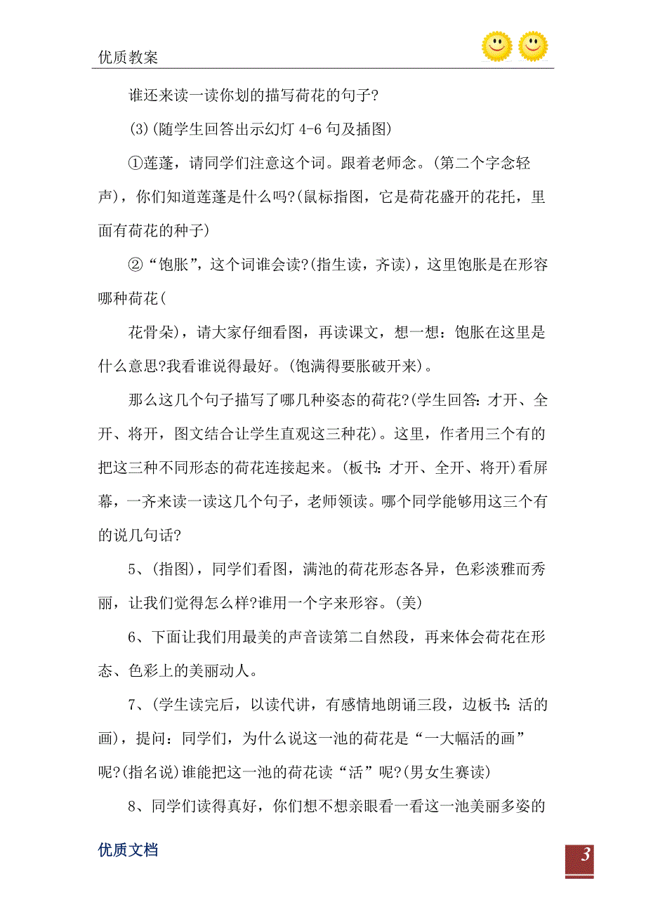 新课标人教版三年级下册语文教案_第4页