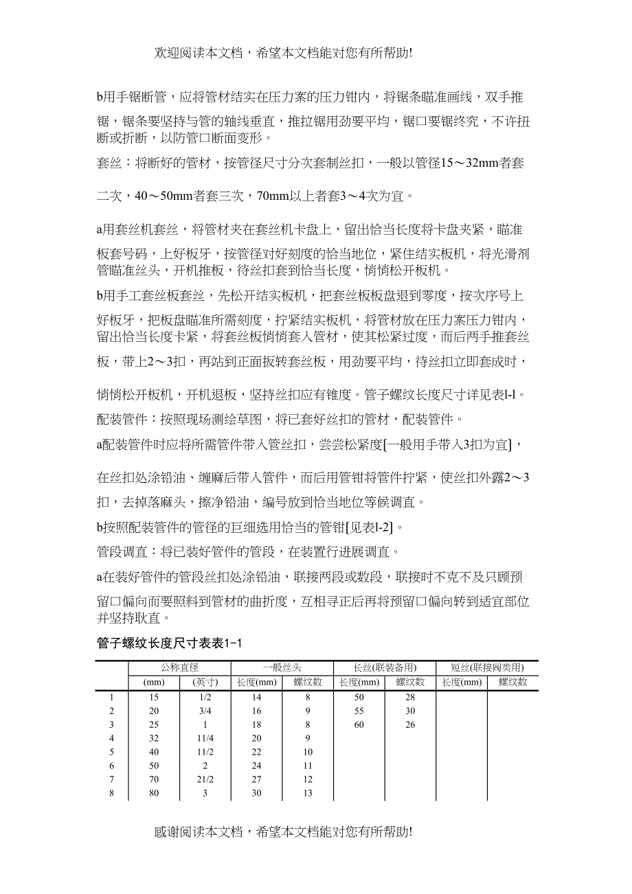 2022年建筑行业暖卫设备及管道安装基本工艺_第2页