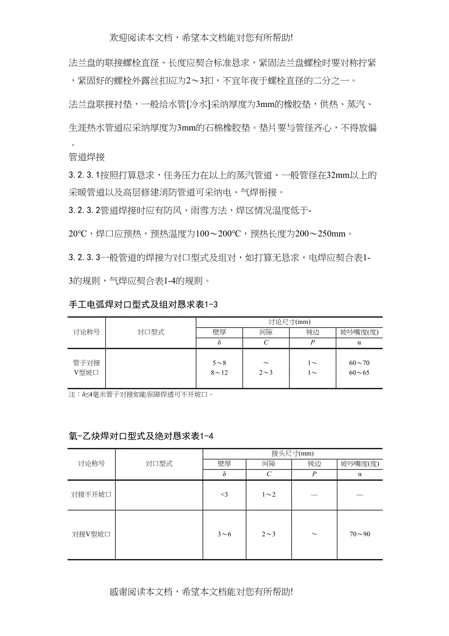 2022年建筑行业暖卫设备及管道安装基本工艺_第4页