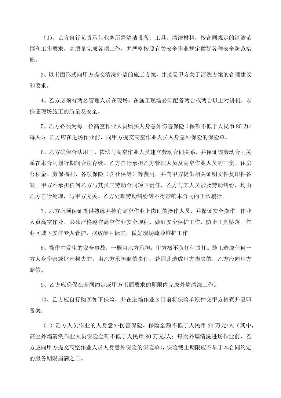 物业公司高空外墙清洗合同.docx_第3页