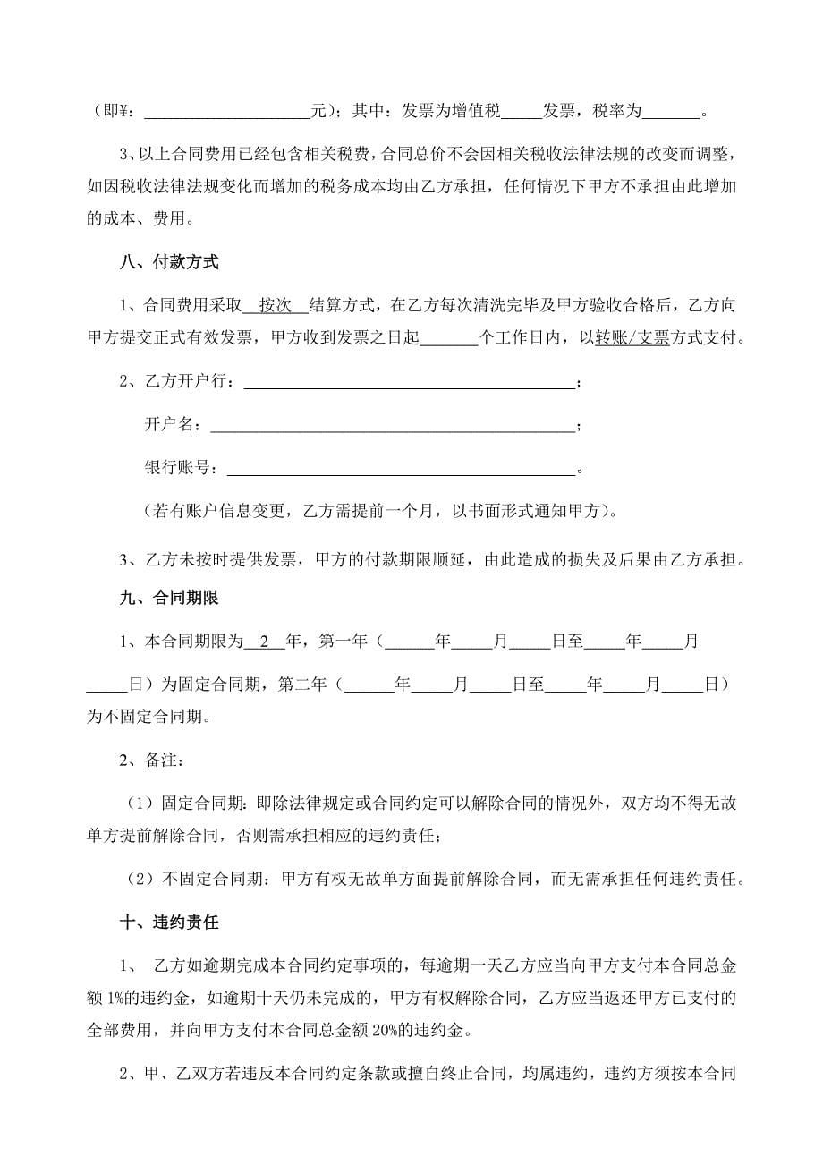 物业公司高空外墙清洗合同.docx_第5页