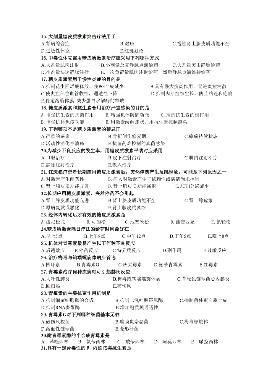 村卫生室人员合理用药练习题 (2).doc_第2页