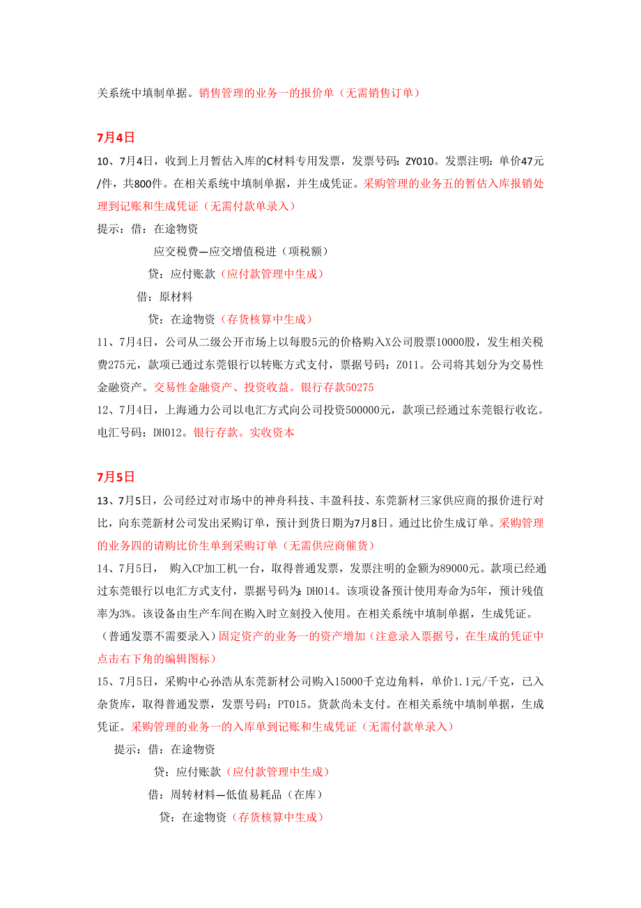 参考实训业务处理.doc_第2页