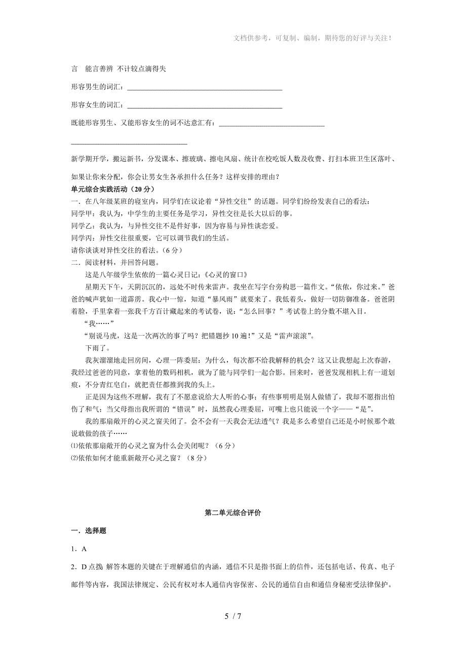 人民八年级上第二单元青春自画像综合评价_第5页