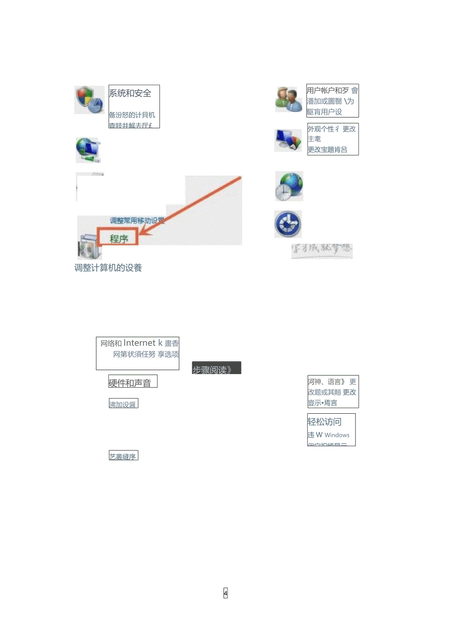 怎样修改电脑默认打开程序_第4页