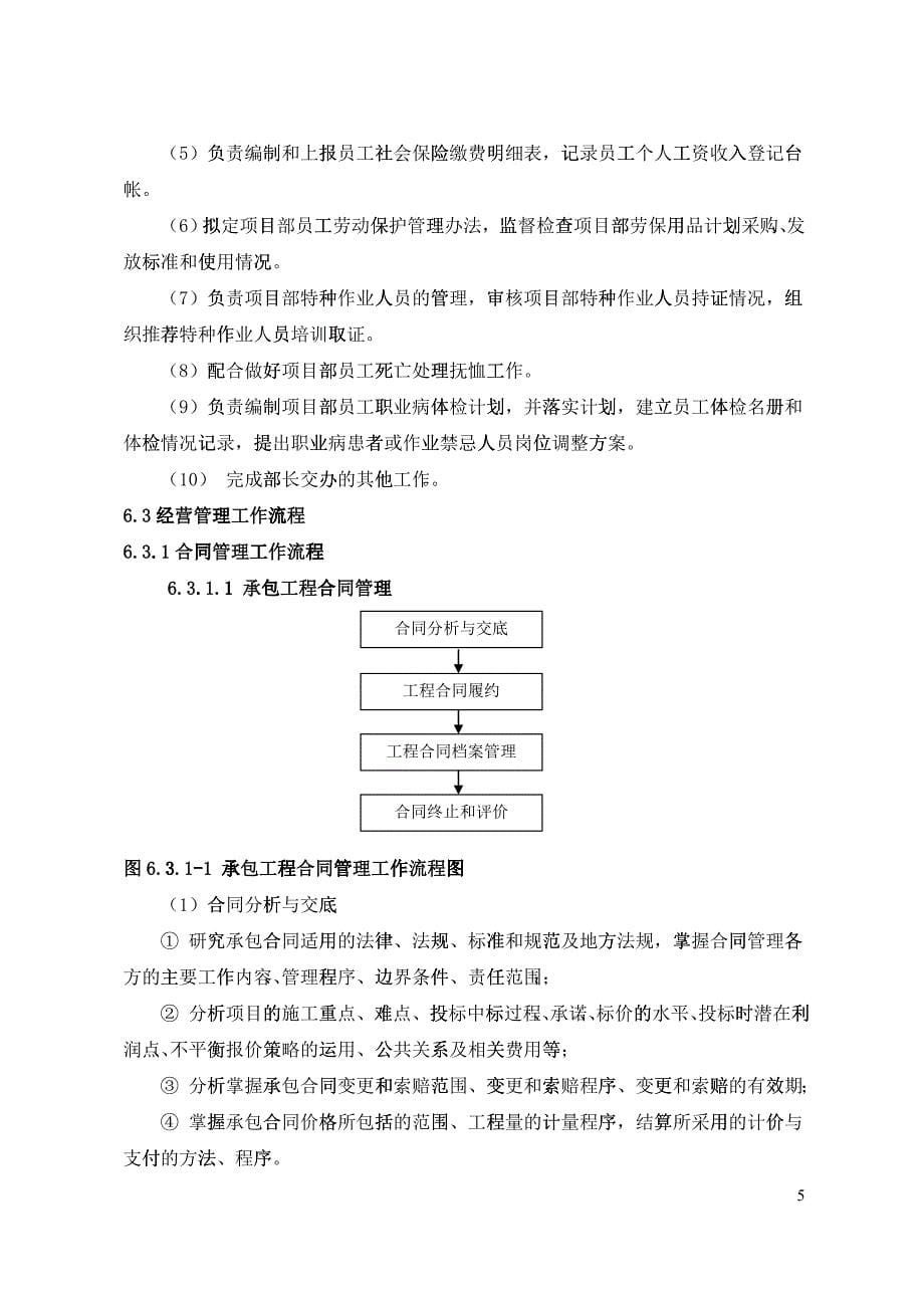 经营管理培训教材_第5页