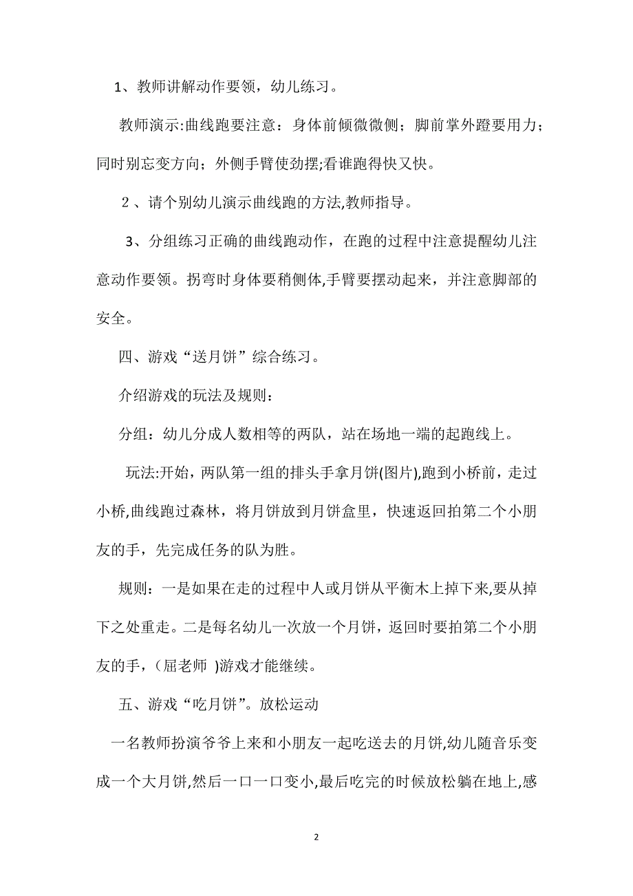 幼儿园中班体育教案给爷爷送月饼_第2页