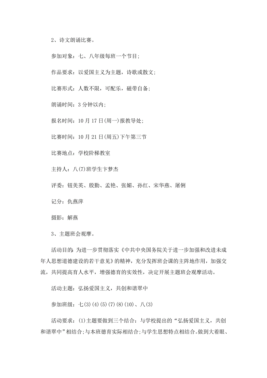 爱国主义教育活动方案（5篇）_第2页