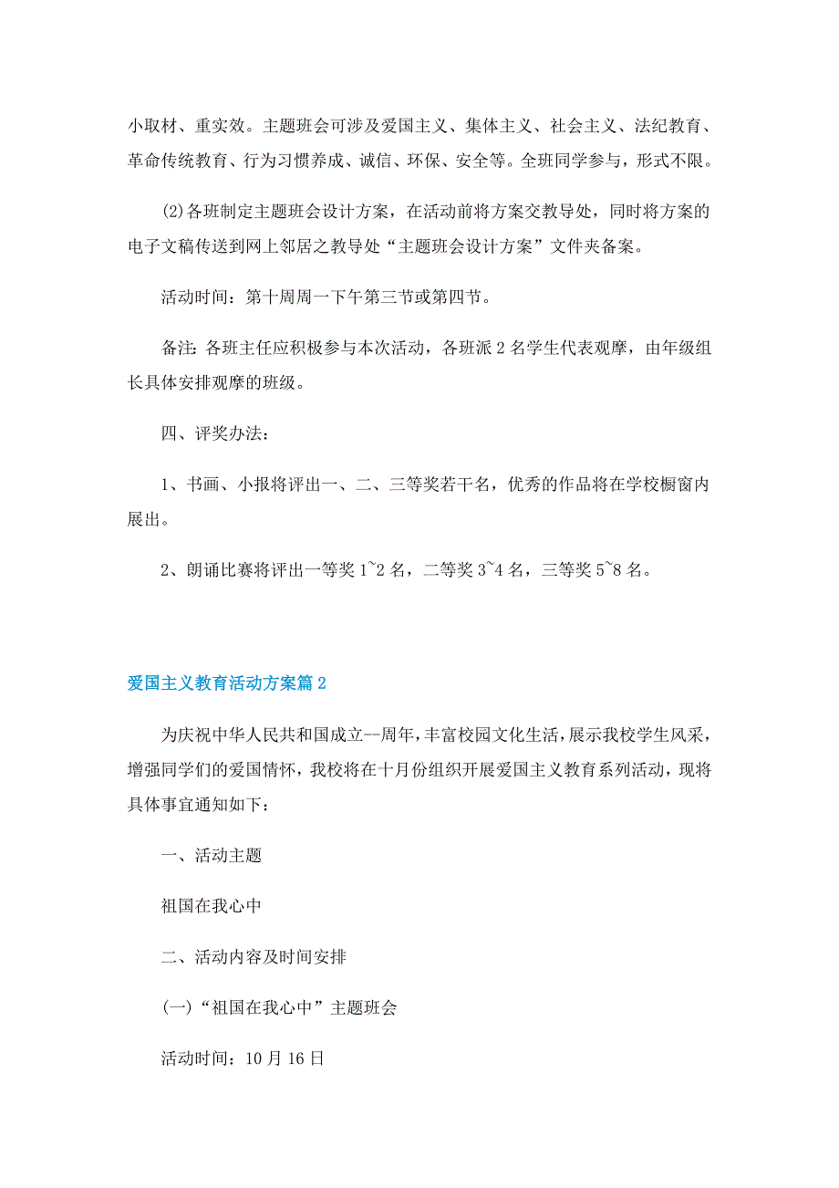 爱国主义教育活动方案（5篇）_第3页