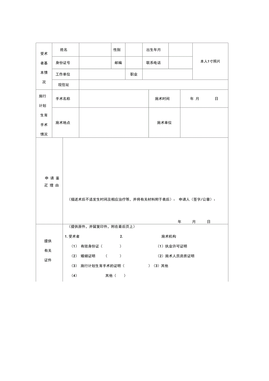 计划生育手术并发症鉴定管理办法_第2页