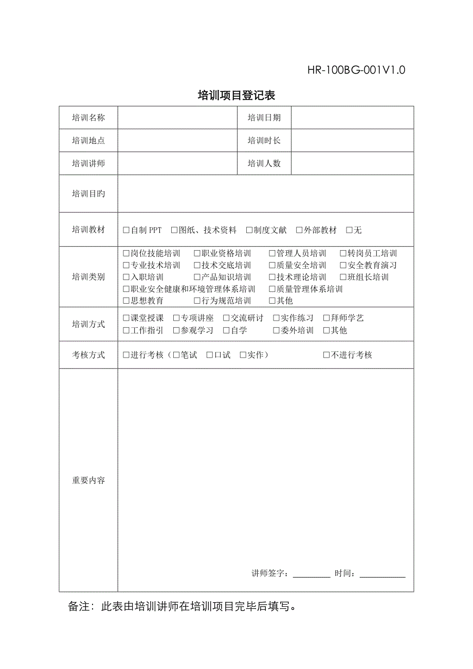 全套企业培训记录表格_第2页