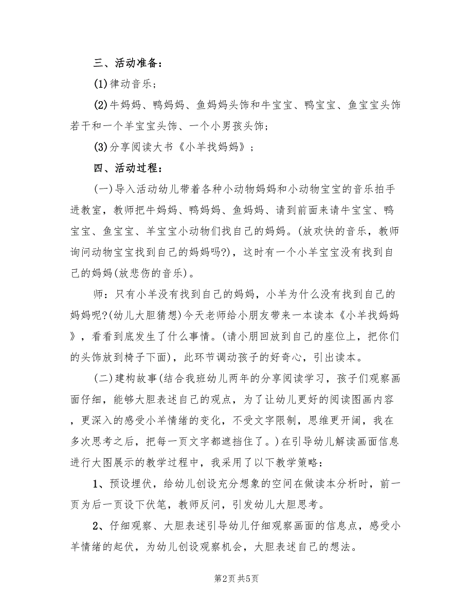 幼儿园大班语言教学方案方案模板（二篇）_第2页