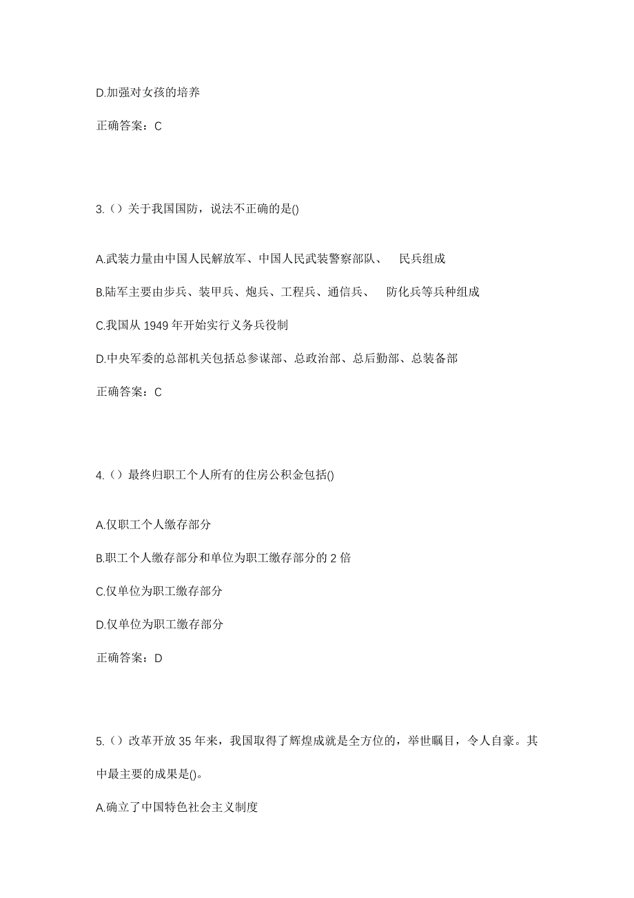 2023年广东省江门市新会区司前镇昆仑村社区工作人员考试模拟题含答案_第2页