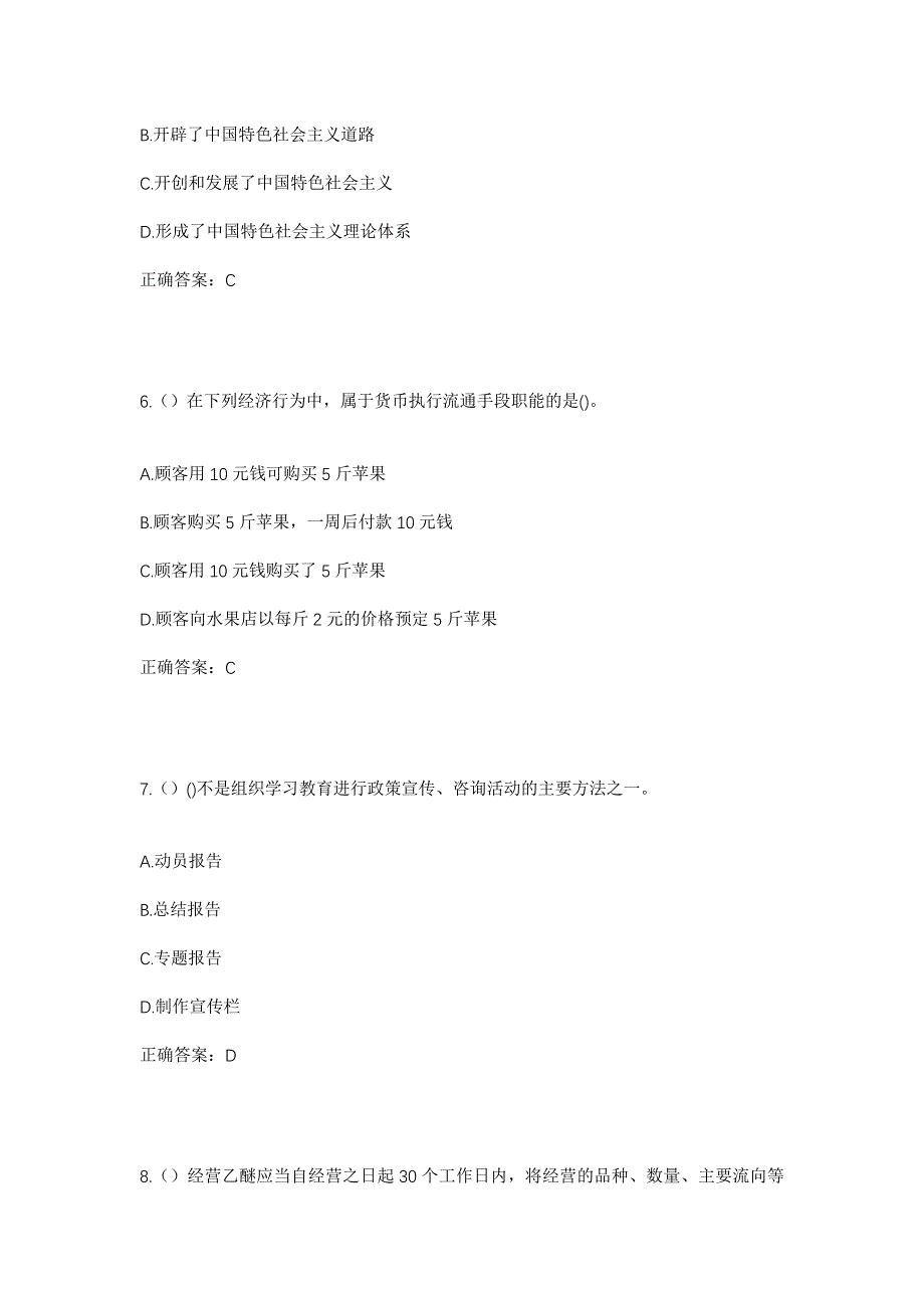 2023年广东省江门市新会区司前镇昆仑村社区工作人员考试模拟题含答案_第3页