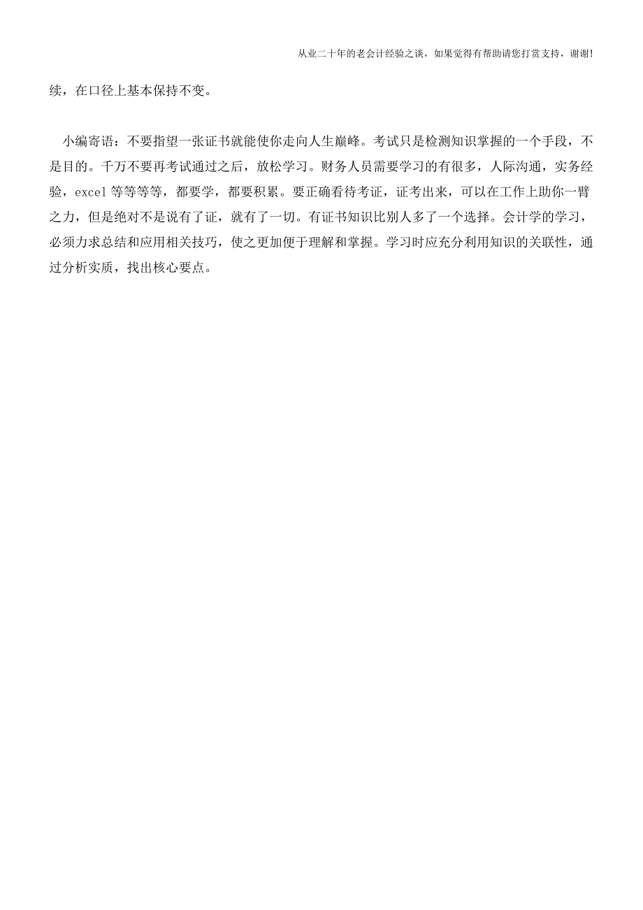 广告宣传费税前扣除特殊政策延续(老会计人的经验).doc_第3页