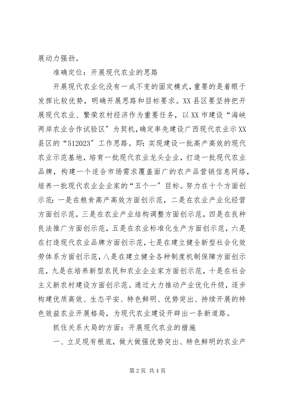 2023年农业文章发挥比较优势推动现代农业建设.docx_第2页