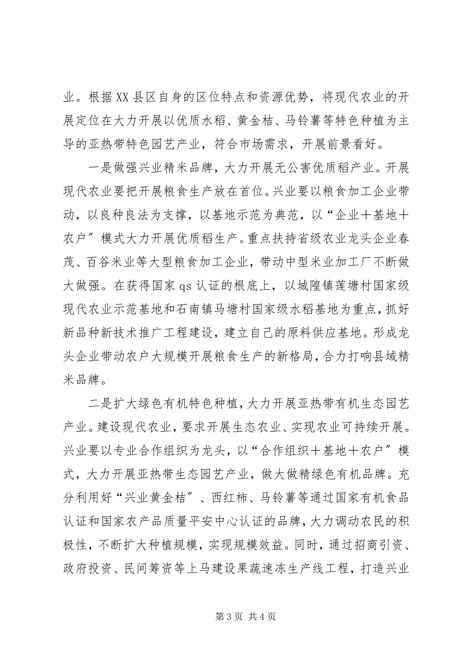 2023年农业文章发挥比较优势推动现代农业建设.docx_第3页