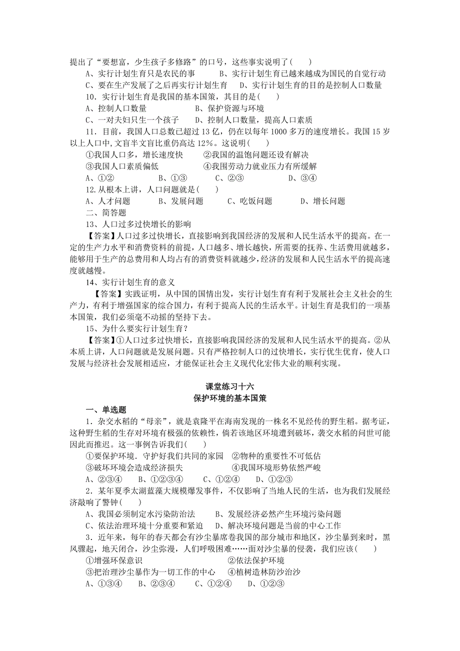 第四课 了解基本国策与发展战略_第4页