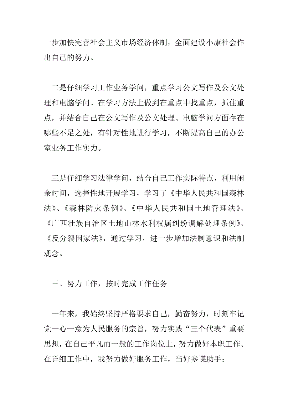 2023年最新版事业单位员工总结范文三篇_第3页