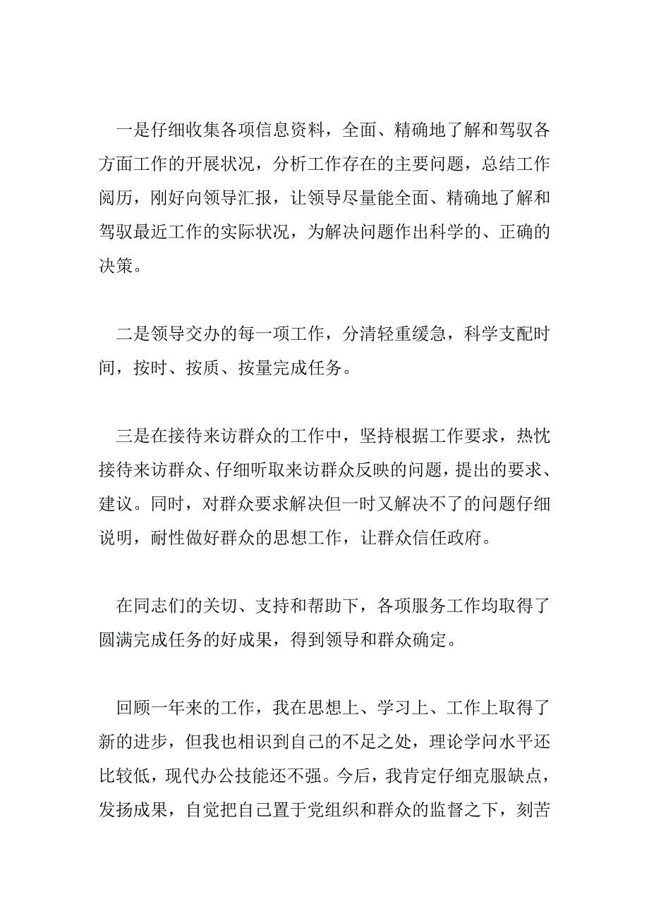 2023年最新版事业单位员工总结范文三篇_第4页