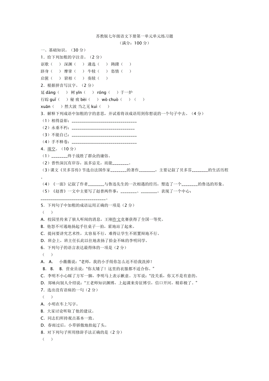 七年级第一单元试卷1.doc_第1页