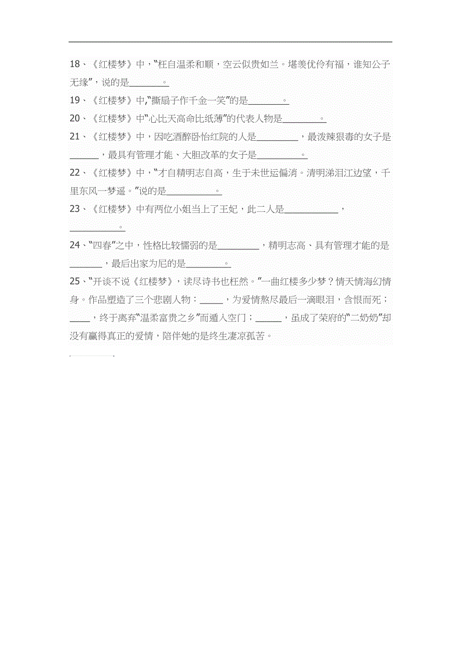 《红楼梦》常识考察题_第2页