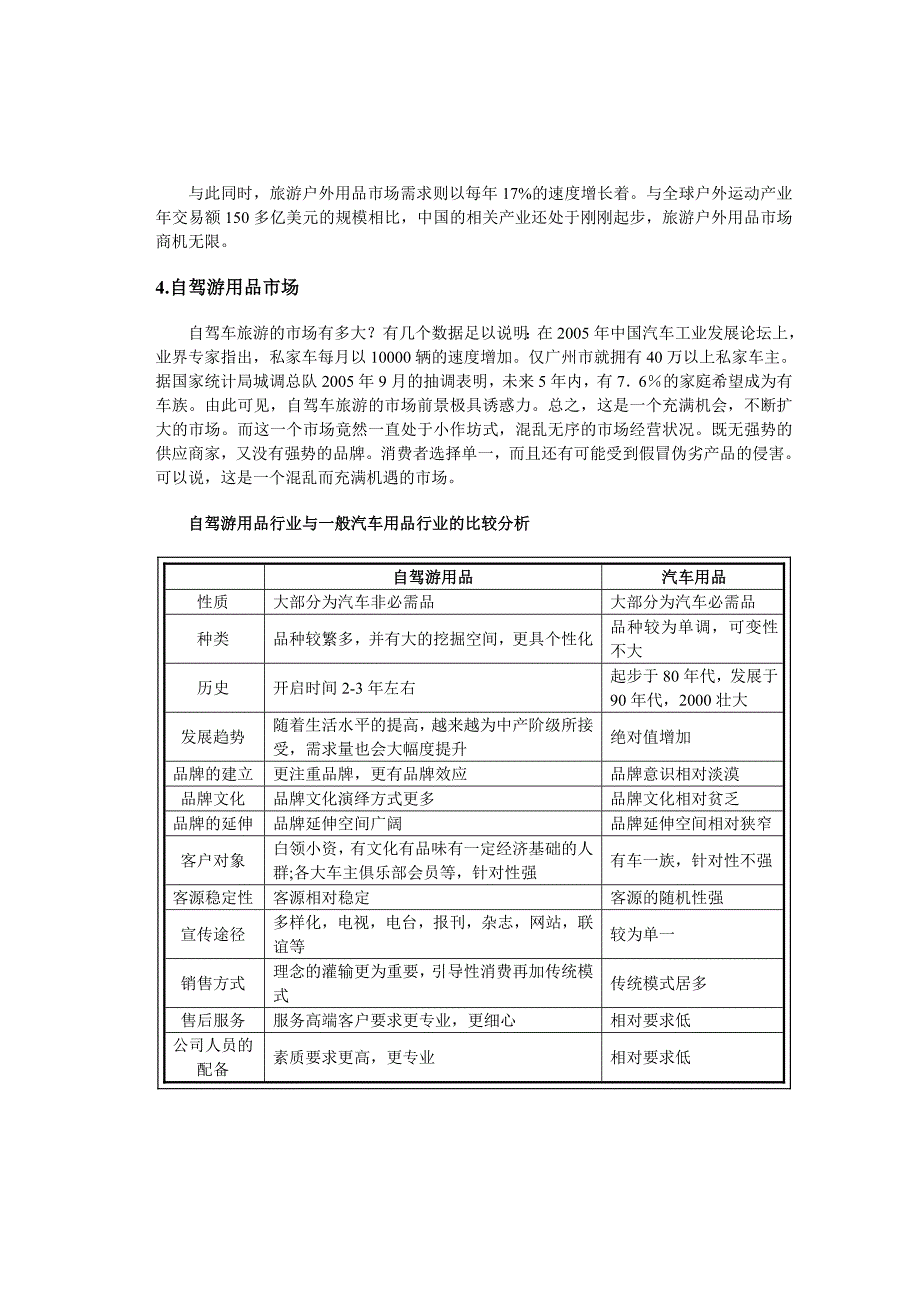 招商加盟手册 最具投资潜力的朝阳行业 最有市场先机的先锋企业 最能_第3页