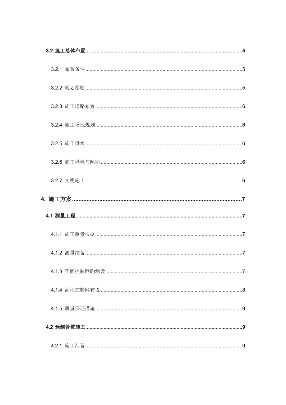 三期锤击式预应力管桩基础施工方案_第3页