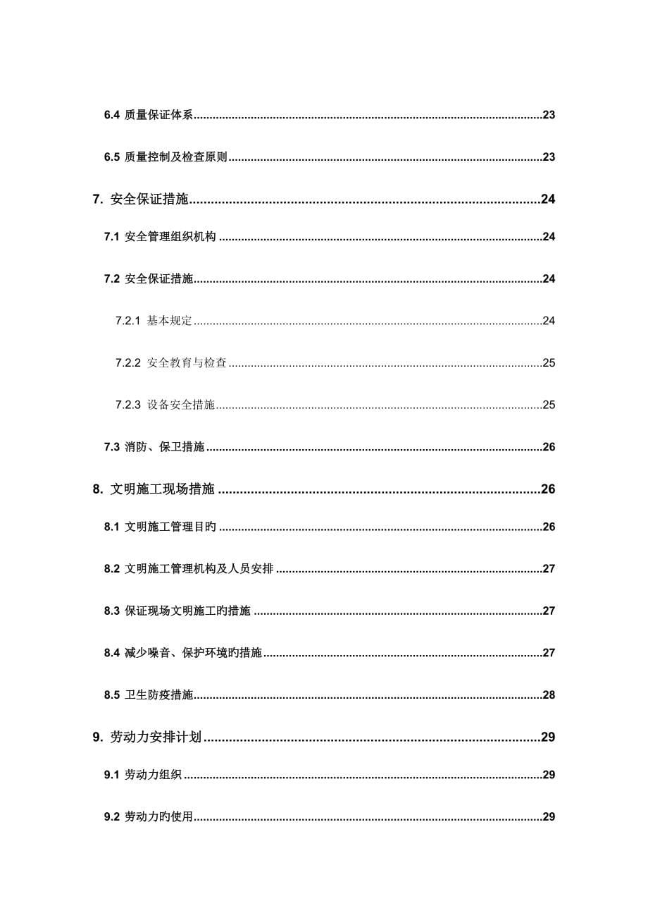 三期锤击式预应力管桩基础施工方案_第5页