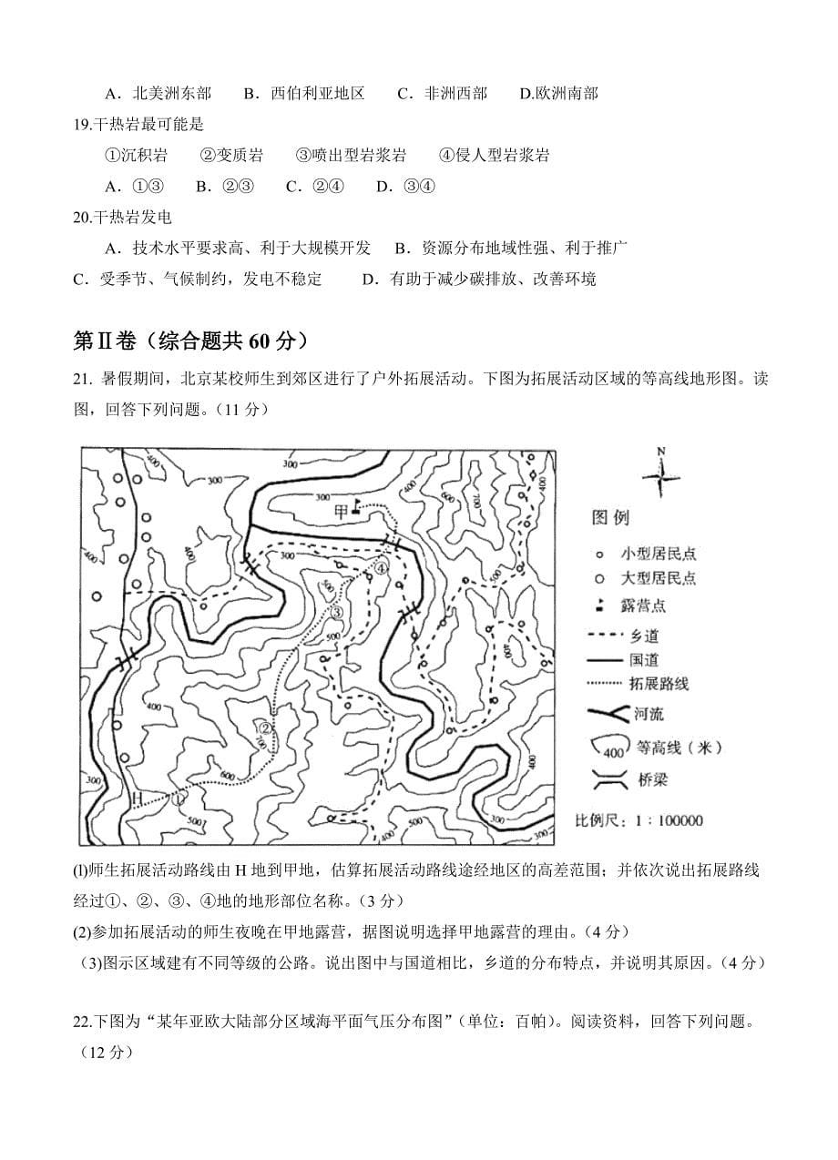 北京市海淀区高三上学期期中练习地理试卷含答案_第5页