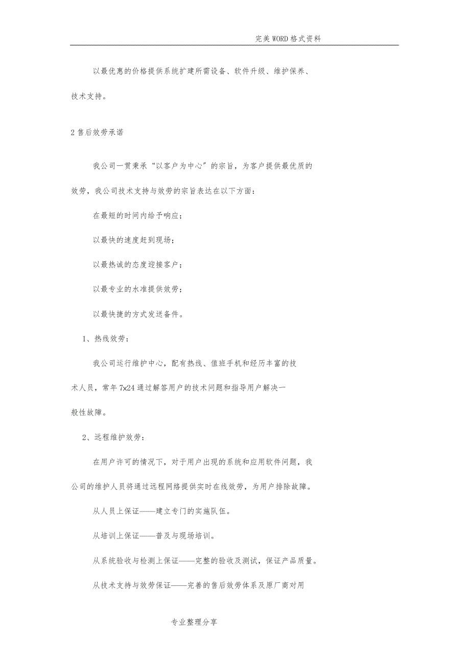 售后服务和培训投标文件模板_第2页